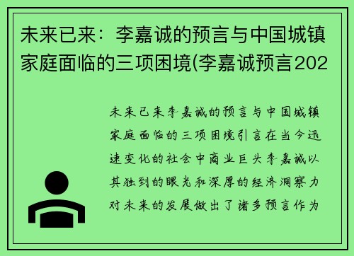 未来已来：李嘉诚的预言与中国城镇家庭面临的三项困境(李嘉诚预言2020最赚钱的行业)