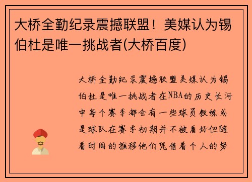 大桥全勤纪录震撼联盟！美媒认为锡伯杜是唯一挑战者(大桥百度)