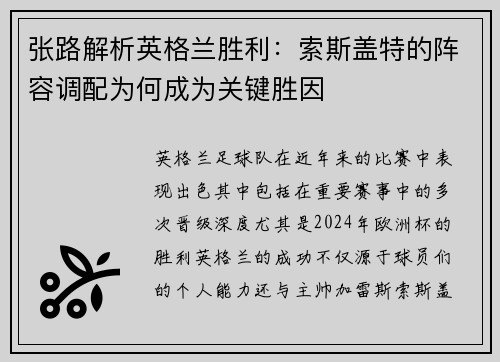 张路解析英格兰胜利：索斯盖特的阵容调配为何成为关键胜因