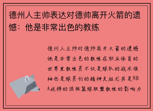 德州人主帅表达对德帅离开火箭的遗憾：他是非常出色的教练