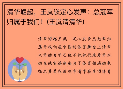 清华崛起，王岚嵚定心发声：总冠军归属于我们！(王岚清清华)