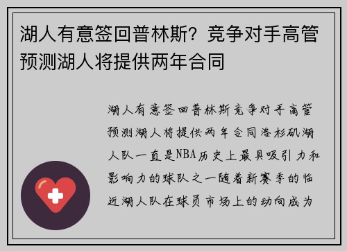 湖人有意签回普林斯？竞争对手高管预测湖人将提供两年合同
