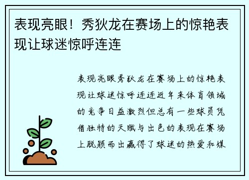 表现亮眼！秀狄龙在赛场上的惊艳表现让球迷惊呼连连