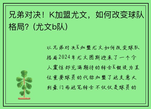 兄弟对决！K加盟尤文，如何改变球队格局？(尤文b队)