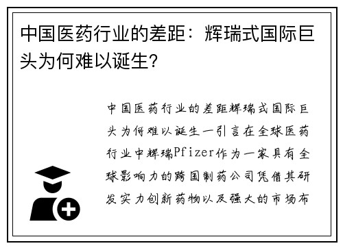 中国医药行业的差距：辉瑞式国际巨头为何难以诞生？