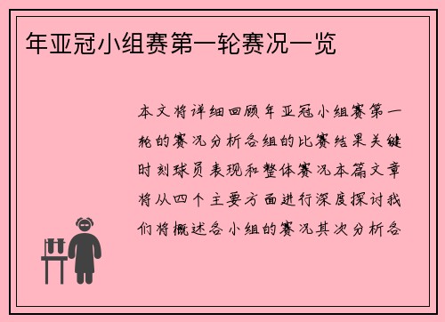 年亚冠小组赛第一轮赛况一览