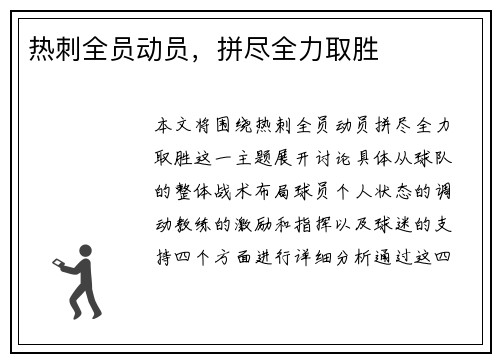 热刺全员动员，拼尽全力取胜