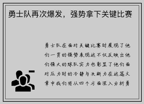 勇士队再次爆发，强势拿下关键比赛