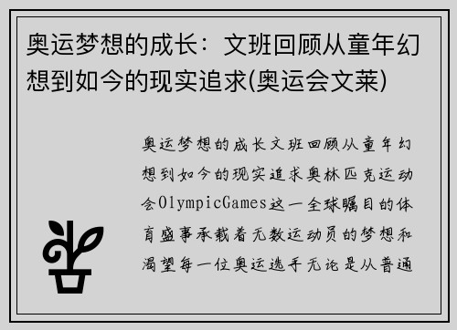 奥运梦想的成长：文班回顾从童年幻想到如今的现实追求(奥运会文莱)