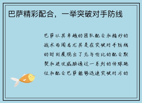 巴萨精彩配合，一举突破对手防线